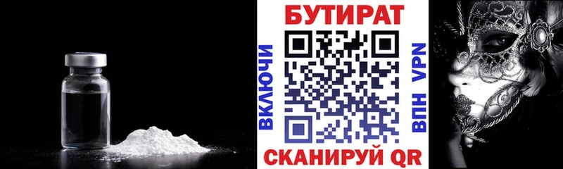 БУТИРАТ бутик  даркнет сайт  Гремячинск 